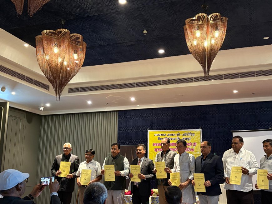 बूंदी में सहकारी बैंकिंग पर कार्यशाला: अर्बन को-ऑपरेटिव बैंकों में यूपीआई पेमेंट सर्विस शुरू करने पर हुआ मंथन